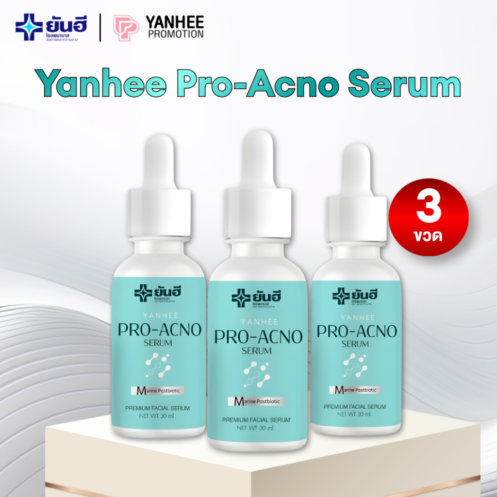 Yanhee Pro Acno Serum ยันฮี โปรแอกโน่ เซรั่ม สิวอักเสบ สิวเรื้อรัง สิวผด ผิวมันเป็นสิวง่าย