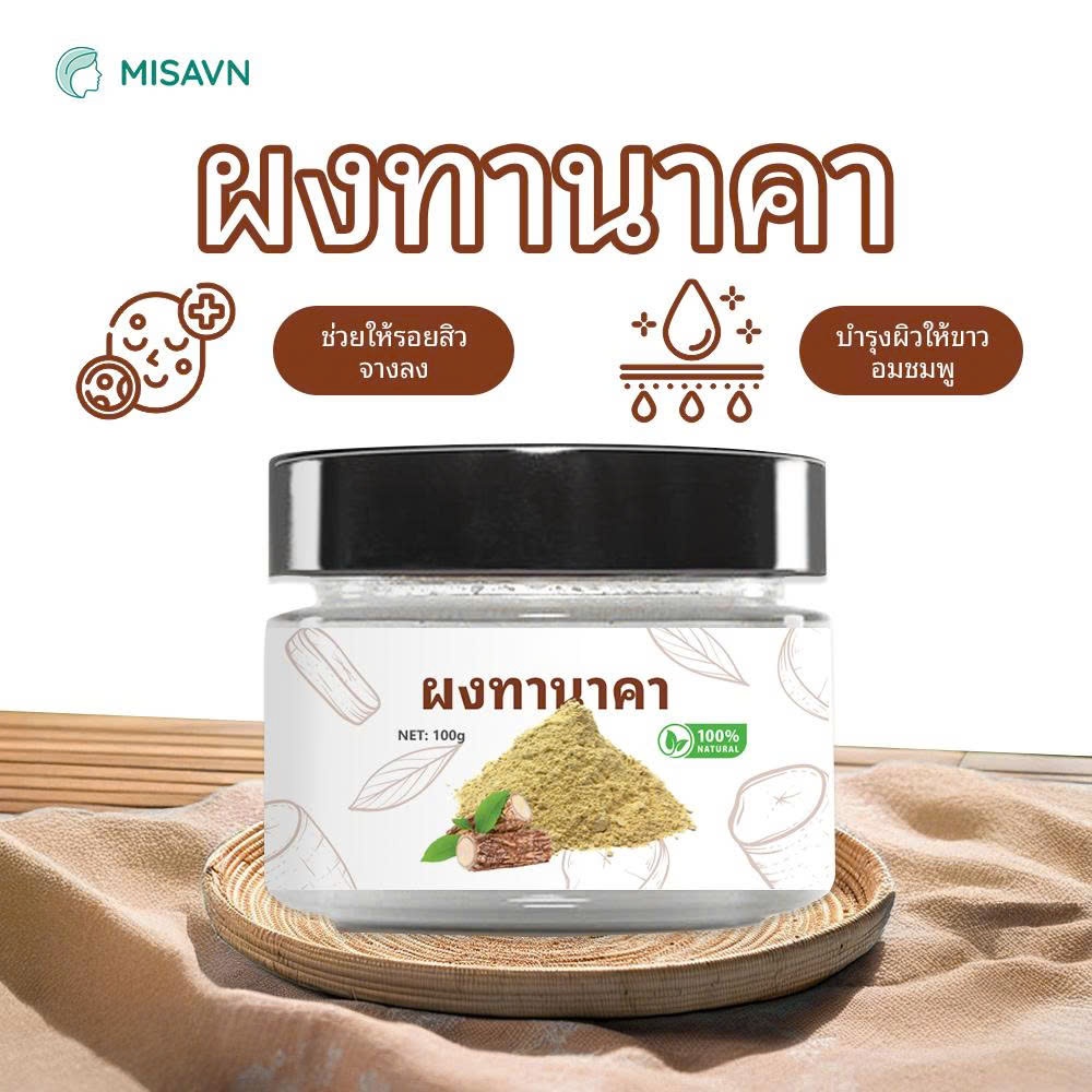 ผงทานาคาแท้ (ขนาด 50-100) สูตรดั้งเดิม ช่วยให้ผิวเย็น สบายผิว ลดความหมองคล้ำ ดูอ่อนเยาว์ TNK-106