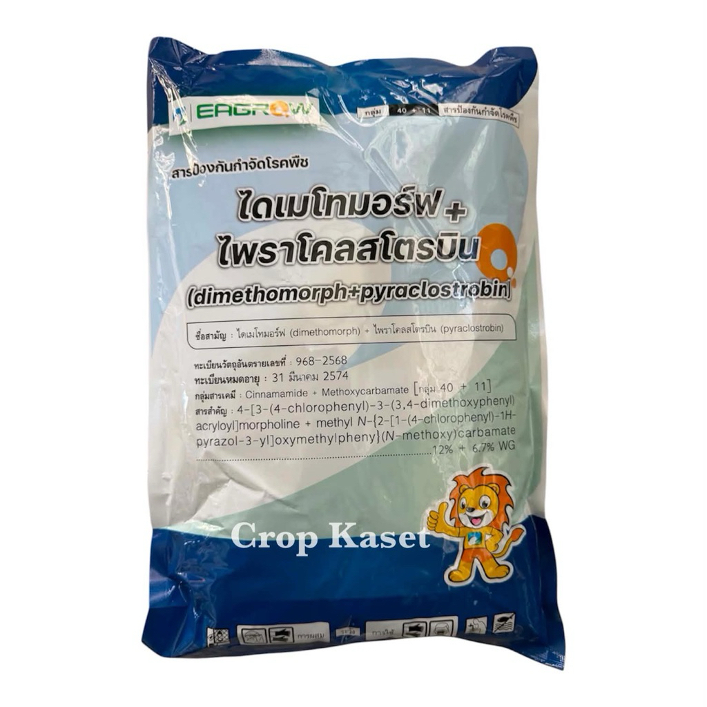 ไดเมโทมอร์ฟ+ไพราโคลสโตรบิน ขนาด 1กิโล #ไดเมโทมอร์ฟ #ไพราโคลสโตบิน สารป้องกันกำจัดโรคพืช ราน้ำค้าง