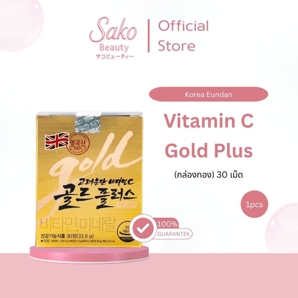 Korea Eundan Vitamin C Gold Plus 1000mg วิตามินซีอึดัน กล่องทอง ( 30 วัน - 30 เม็ด )