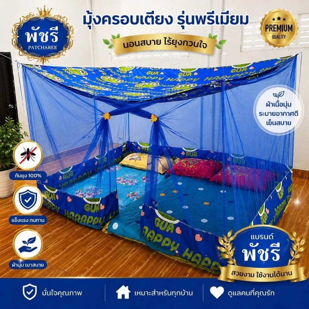 มุ้งประตู ต่อชาย เนื้อผ้าพริกไทย มีขนาด 12-10-9-8-6 ฟุต