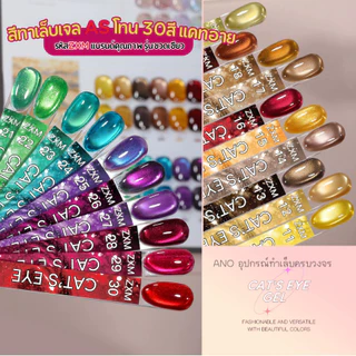 ใหม่ล่าสุด สีทาเล็บเจล แคทอาย จากแบรนด์คุณภาพ 30สี รุ่นขวดเขียว AS Green Bottle Series