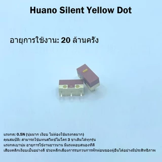 สวิตช์เมาส์ HUANO Micro Switch/OMRON Micro Switch/KAILA ไมโครสวิตช์ 3ขา อะไหล่เมาส์เกมมิ่ง แบบคลิกเด้ง ทนทาน