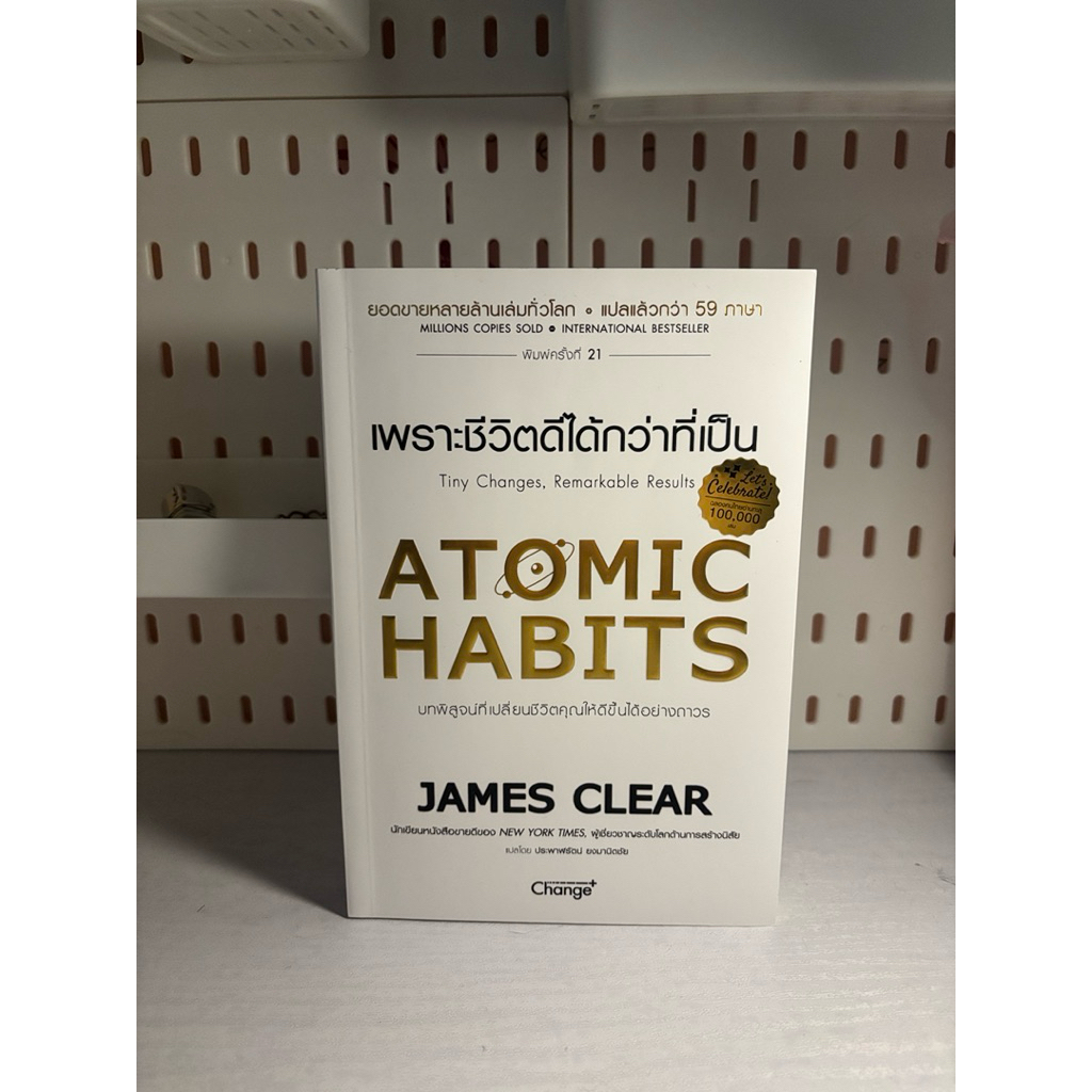 ✶ 𓂃  เพราะชีวิตดีได้กว่าที่เป็น ATOMIC HABITS หนังสือมือสอง uselikenew ka (อ่านรายละเอียดก่อนสั่งซื้