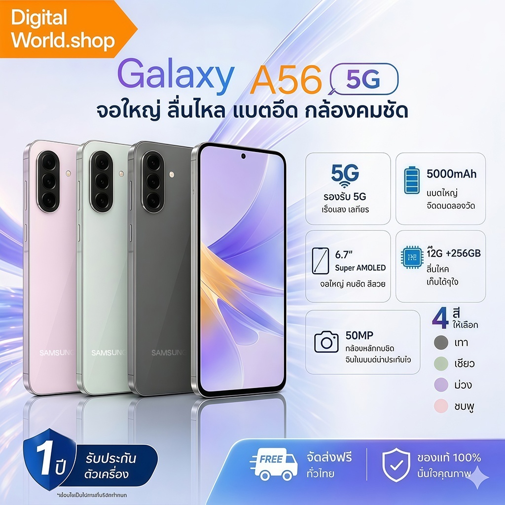 [Hot] Galaxy A56 5G มือถือ Exynos 1580 | มือถืออัจฉริยะรุ่นที่ 3 มือถือเกม แถมที่ชาร์จแท้ฟรี