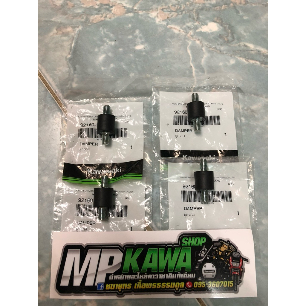 ยางขาไมล์แท้KR ใช้รองขาเรือนไมล์สินค้าเป็นงานแท้ใหม่ ศูนย์Kawasaki100%