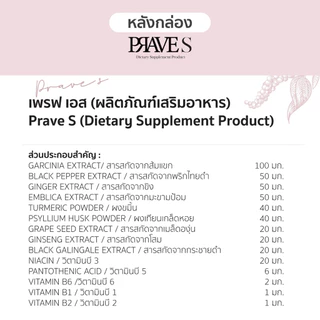 [ Set 10 วัน ] PRAVE S 1 กล่อง + PRAVE S PLUS 1 กล่อง