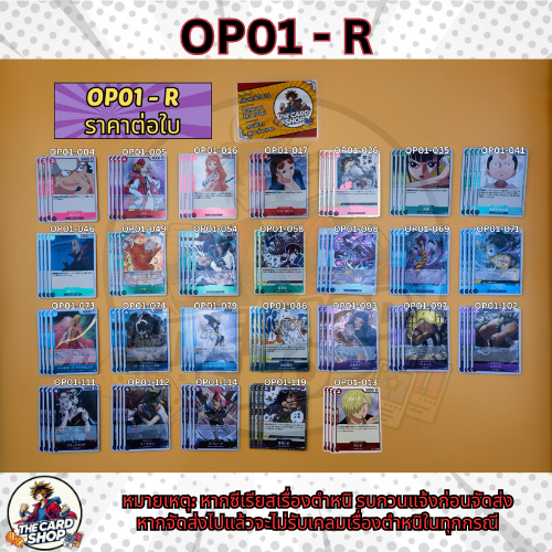 [OP01-R]Officialการ์ดOnePieceTCG/วันพีซการ์ดเกม/การ์ดแท้/การ์ดสะสม/การ์ดวันพีช/การ์ดวันพีซ/OP01-013/OP01-01/OP01-119