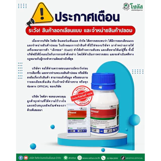 เอ็กซอล (Exalt) ขนาด 15cc "เอ็กซอล" จุดจบของหนอนร้าย และเพลี้ยไฟดื้อยา