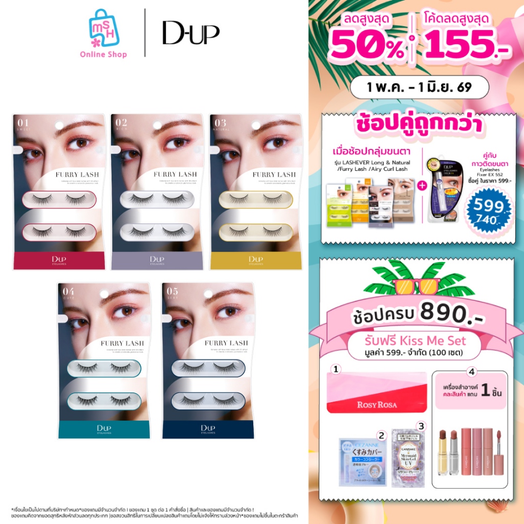 D-UP Furry Lash  ขนตาปลอม แน่น นุ่ม ฟู เสมือนต่อขนตา