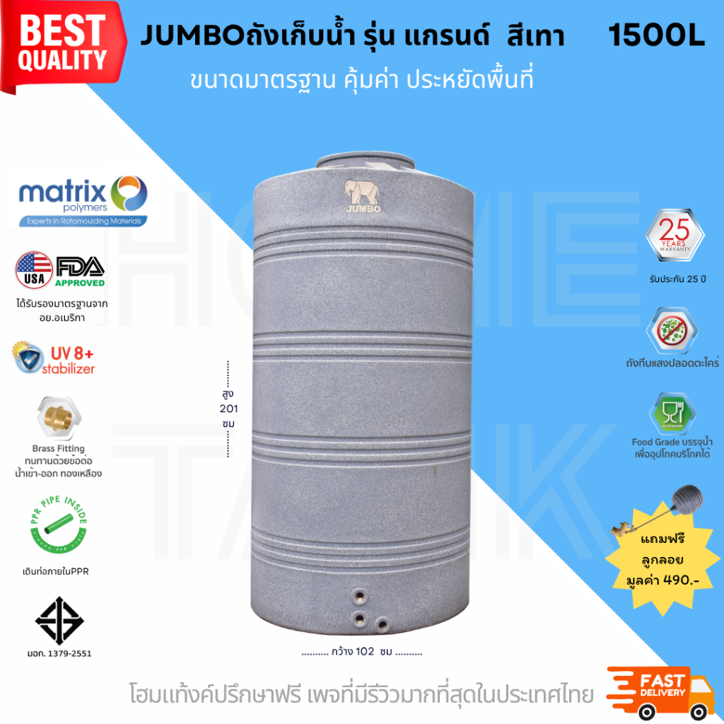 JUMBO ถังเก็บน้ำ รุ่นแกรนด์ 1500ลิตร สีแกรนิต ส่งฟรีกทม/ปริมณฑล