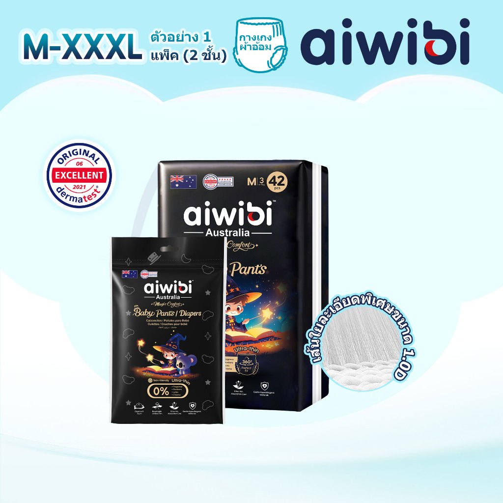 [ตัวอย่าง] Aiwibi Magic Comfort Pants กางเกงผ้าอ้อมเด็ก M-XXXL (1 แพ็ค) บางเบา ซึมซับไว แห้งสบาย