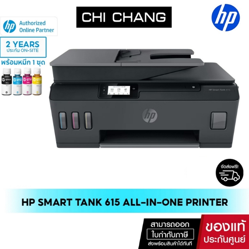 [ลดพิเศษ] เครื่องปริ้น HP Smart Tank 615 All-in-One Printer (Print/Scan/Copy/Wifi/Fax)