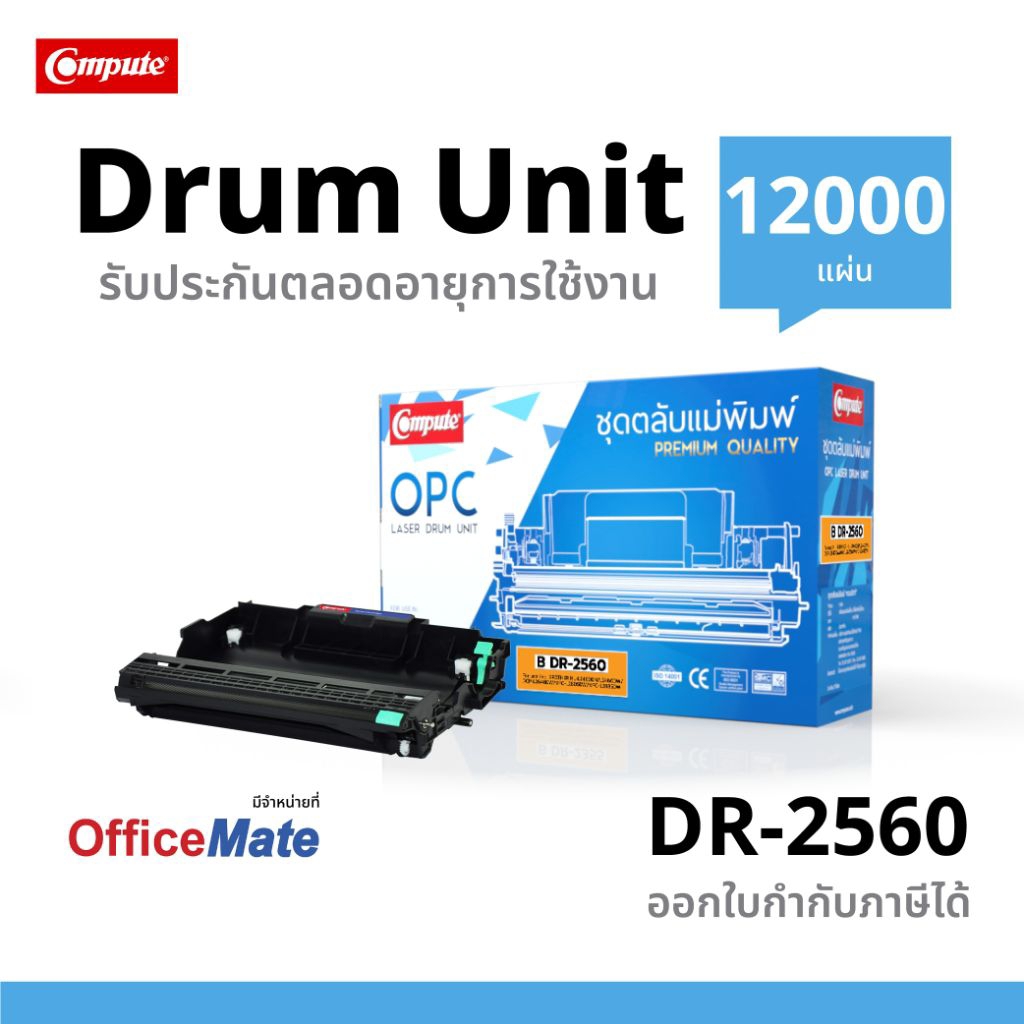 ดรัม DR-2560 สำหรับรุ่น Brother HL-L2460DN HL-L2460DW DCP-L2640DW MFC-L2805DW MFC-L2885DW