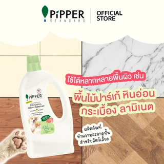 พิพเพอร์ สแตนดาร์ด ผลิตภัณฑ์ทำความสะอาดพื้นสำหรับสัตว์เลี้ยง กลิ่นเลิฟลี่ (Lovely Scent) 700 มล.