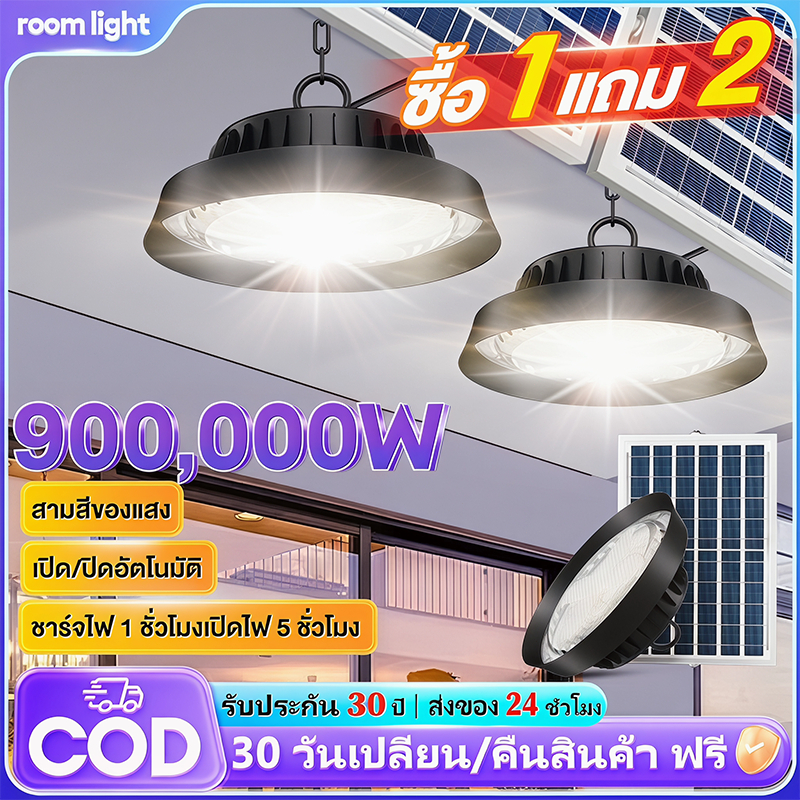 900,000W ไฟโซล่าเซลล์ ไฟโซล่าเซลล์ติดเพดาน LED กันน้ำ โคมไฟโซลาร์เซลล์ โคมวินเทจ แสงสีขาว/เหลือง/อุ่น ไฟสปอร์ตไลท์