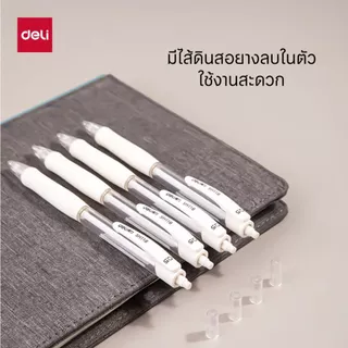 Deli SH118 Mechanical Pencil ดินสอกด ขนาด 0.5mm/0.7mm (แพ็ค 1 แท่ง)