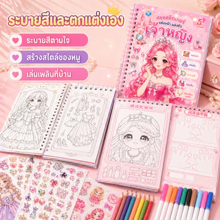 สติ๊กเกอร์ฉากแต่งตัว สติ๊กเกอร์สมุดบันทึกสาวการ์ตูน สติ๊กเกอร์แต่งตัวเจ้าหญิงทำมือ ไม่ต้องตัด 36 แผ่น