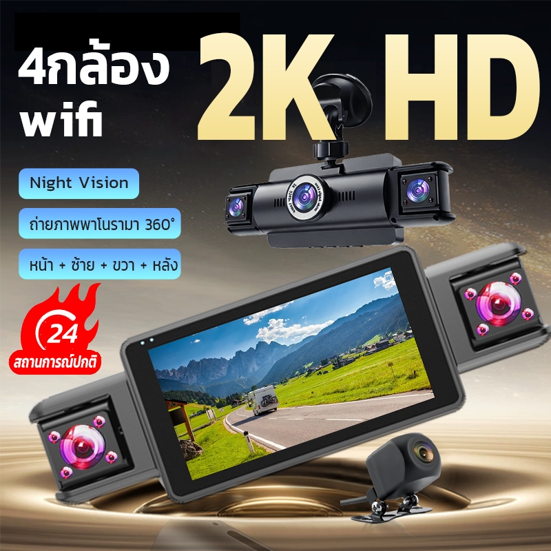 กล้องติดรถยนต์ WIFI 2K 4 กล้อง HDR 30FPS กล้องติดรถ APP ด้านหน้า+ภายในรถ+ถอยหลัง