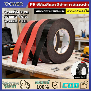 [พร้อมส่ง]เทปสองหน้า PE ของแท้ เกาะแน่นสุดพลัง ฉีกออกไม่เหลือรอย! กันน้ำ ทนร้อน ขนาด 2ซม. x 10ม.