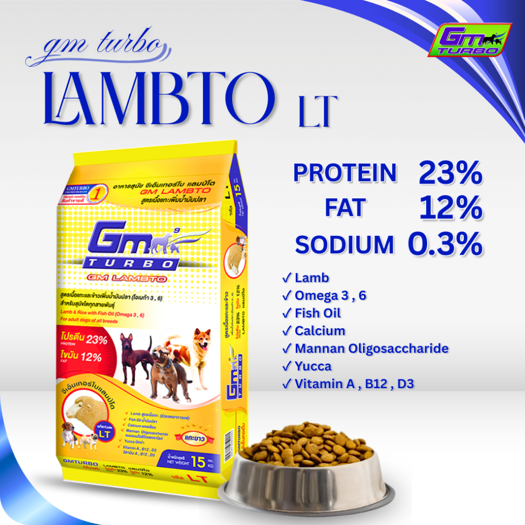 อาหารสุนัข LAMBTO (LT เม็ดใหญ่) 15 กิโลกรัม