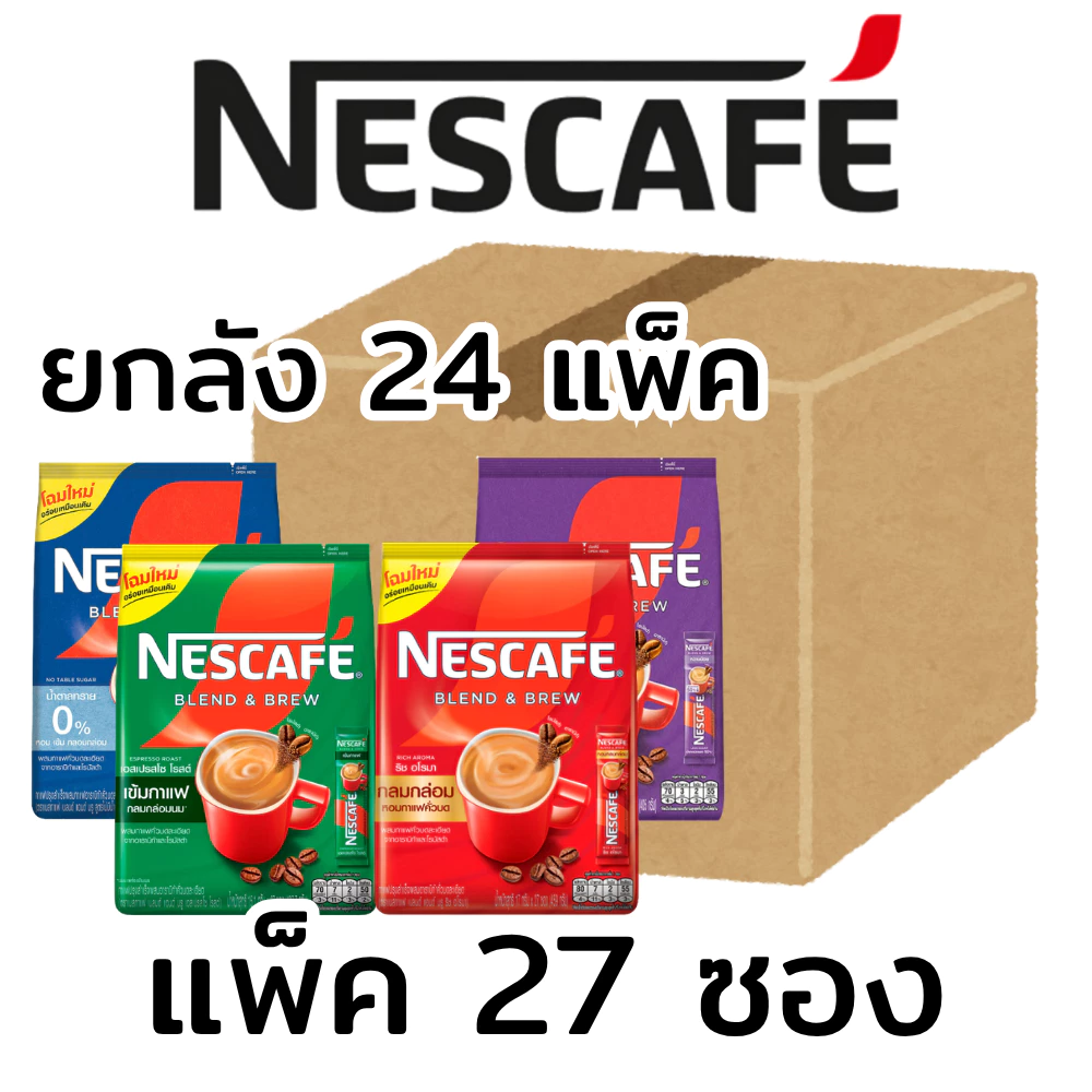 ยกลัง(24แพ็ค) เนสกาแฟ Nescafe 3in1 เบลนด์ แอนด์ บรู กาแฟปรุงสำเร็จ (แพ็ค27ซอง)