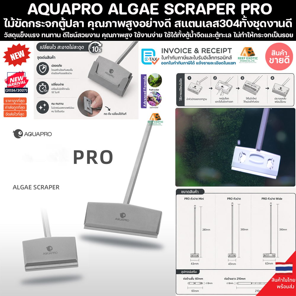AQUAPRO ALGAE SCRAPER PRO รุ่นใหม่ล่าสุด ใบมีดขัดกระจก ที่ขัดตะใคร่ แถมใบมีด ขัดกระจกตู้ปลา ขูดตะใคร่ ตู้ปลา ปลาสวยงาม