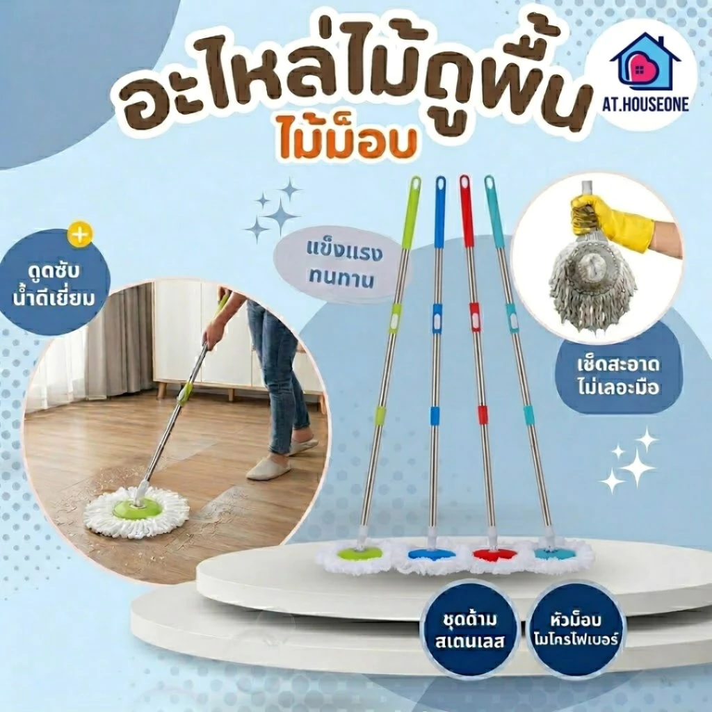 At.Houseone ไม้ถู ไม้ถูพื้น Spin Mop 360 องศา (ด้าม+ผ้า 1 ผืน) ใช้กับถังปั่น ประหยัดแรง