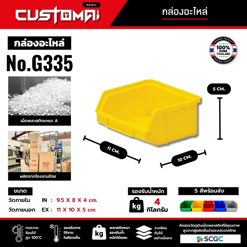 กล่องอะไหล่ กล่องเครื่องมือ กล่องใส่น๊อต รุ่น G335 หนาพิเศษ วางซ้อนกันได้ ใช้ร่วมกับแผงแขวนเครื่องมือ ผลิตไทย