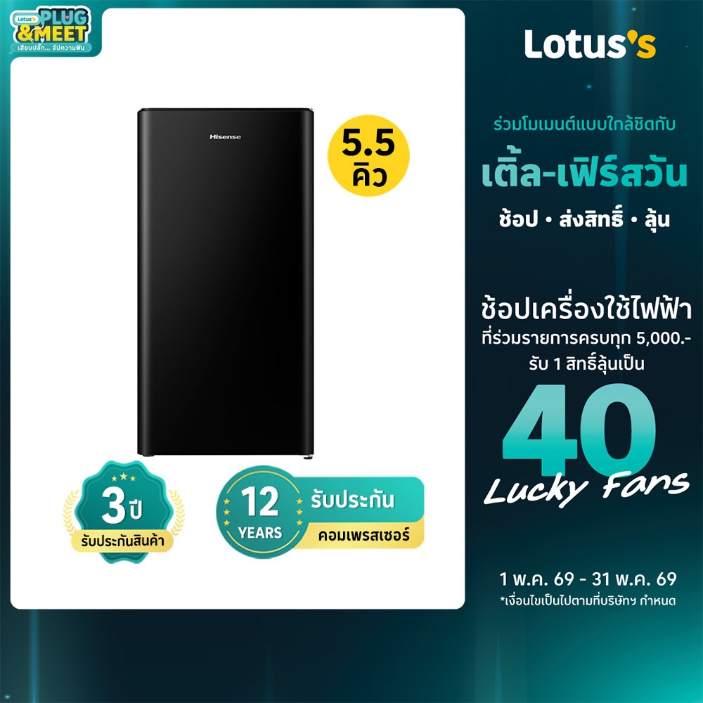 ไฮเซ่นส์ ตู้เย็น 1 ประตู 5.5Q รุ่น RR209D4TBN HISENSE REFRIGERATOR 1D 5.5Q RR209D4TBN