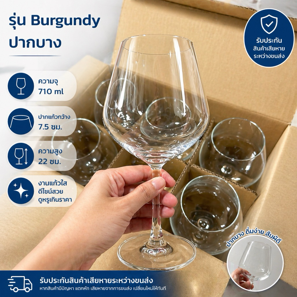พร้อมส่ง🍷แก้วไวน์ Burgundy ปากบาง ขนาด 710 ml (รับประกันแตก)