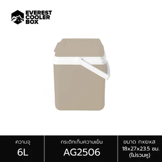 EVEREST กระติกน้ำแข็ง ถังแช่อเนกประสงค์ ขนาด 6 ลิตร รุ่น AG2506