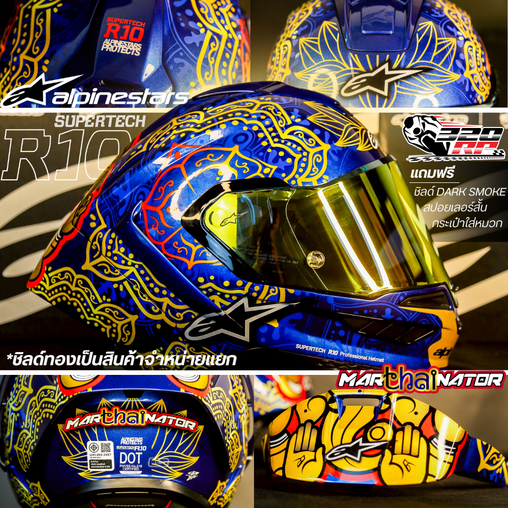หมวกกันน็อคเต็มใบ ALPINESTARS SUPERTECH R10 แถมฟรีชิลด์สโม๊ค !! ของแท้ !! 320SP ราชพฤกษ์