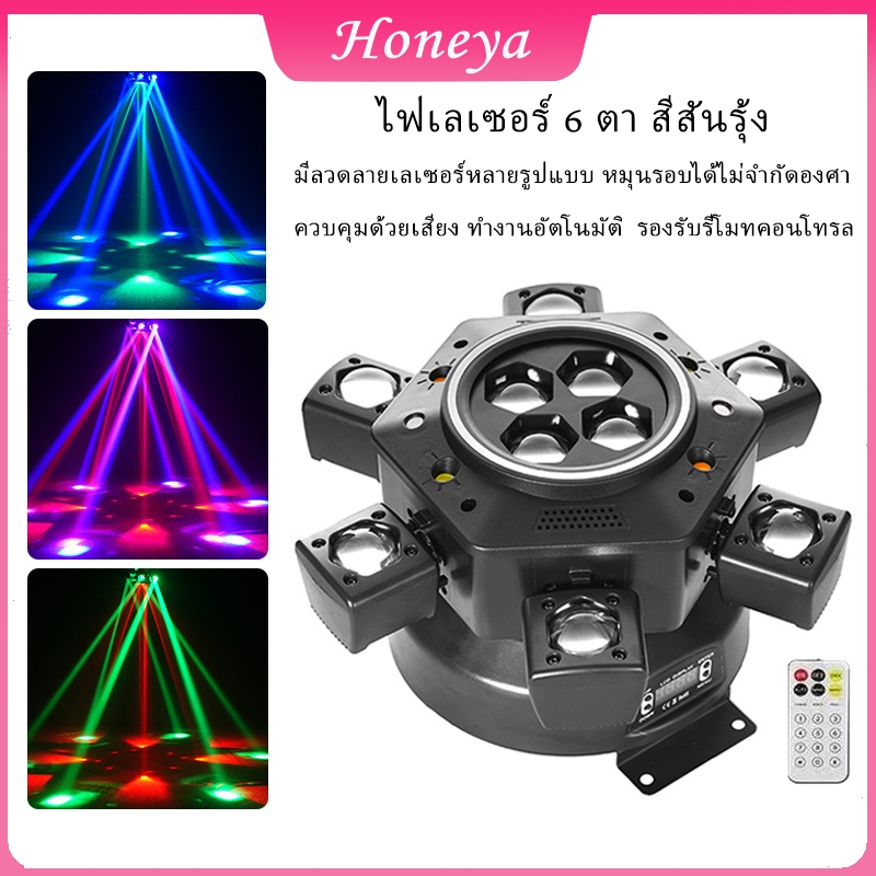 【remote】150w หมุนไฟปาร์ตี้ LED light ring พร้อมแสงเลเซอร์ 6 แขน Bee Eye MovingHead Light ไฟผับ laser rgb dmx ใช้ได้กับ