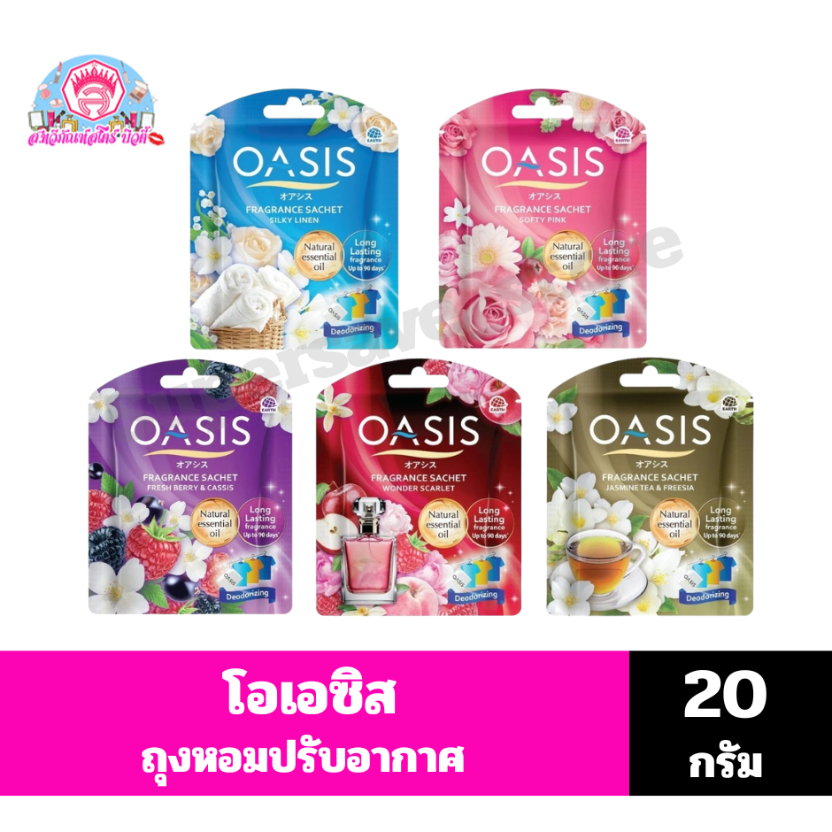 โอเอซิส ถุงหอมปรับอากาศ ขนาด 20 กรัม