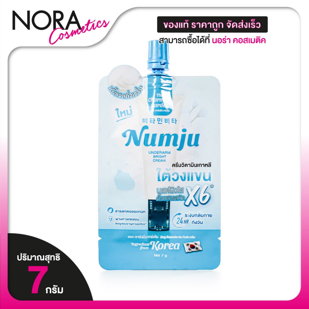 [1 ซอง] The Charming Garden Numju Underarm Bright Cream นัมจู อันเดอร์อาร์ม ไบร์ท ครีม [7 g] ครีมทาใต้วงแขน ครีมทารักแร้