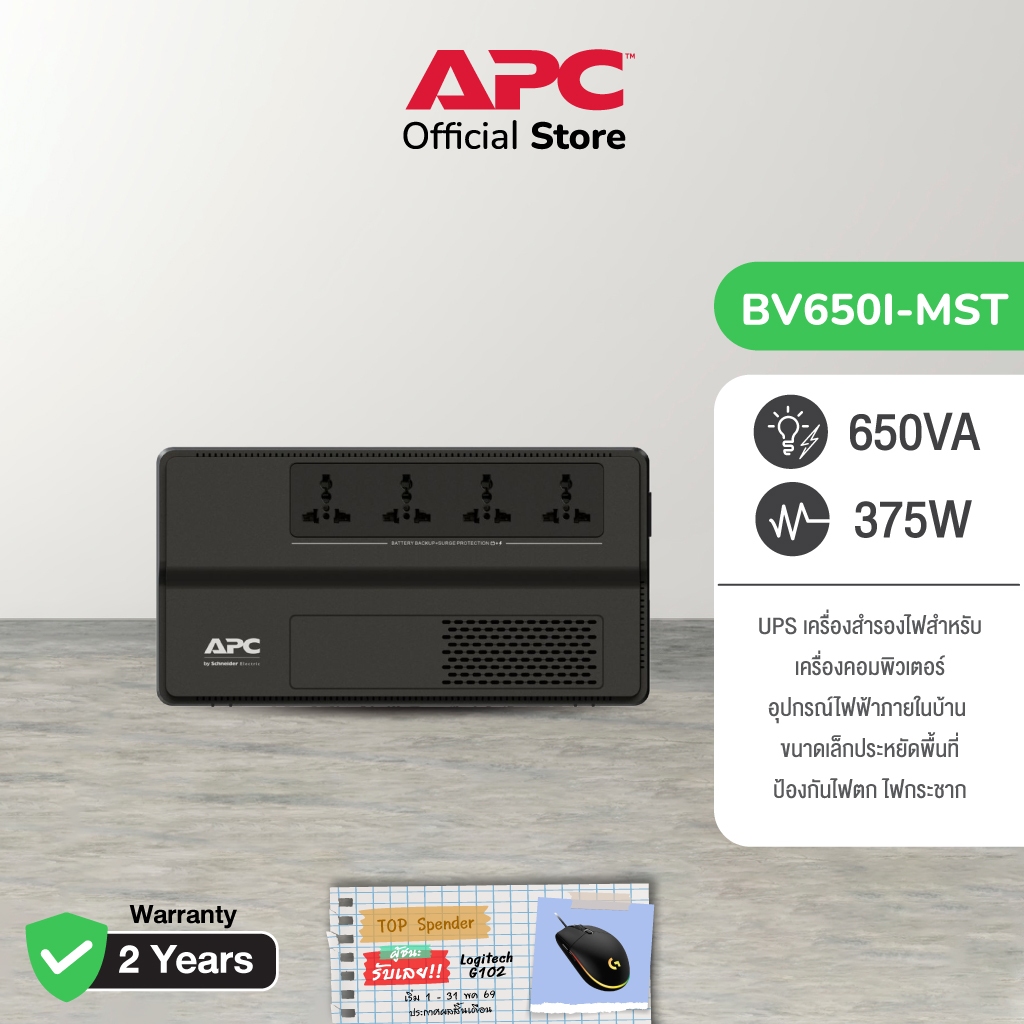 APC Easy Back-UPS BV650I-MST (650VA/375Watt) ป้องกัน,ไฟตก,ไฟเกิน เหมาะสำหรับผู้ใช้เครื่องคอมพิวเตอร์