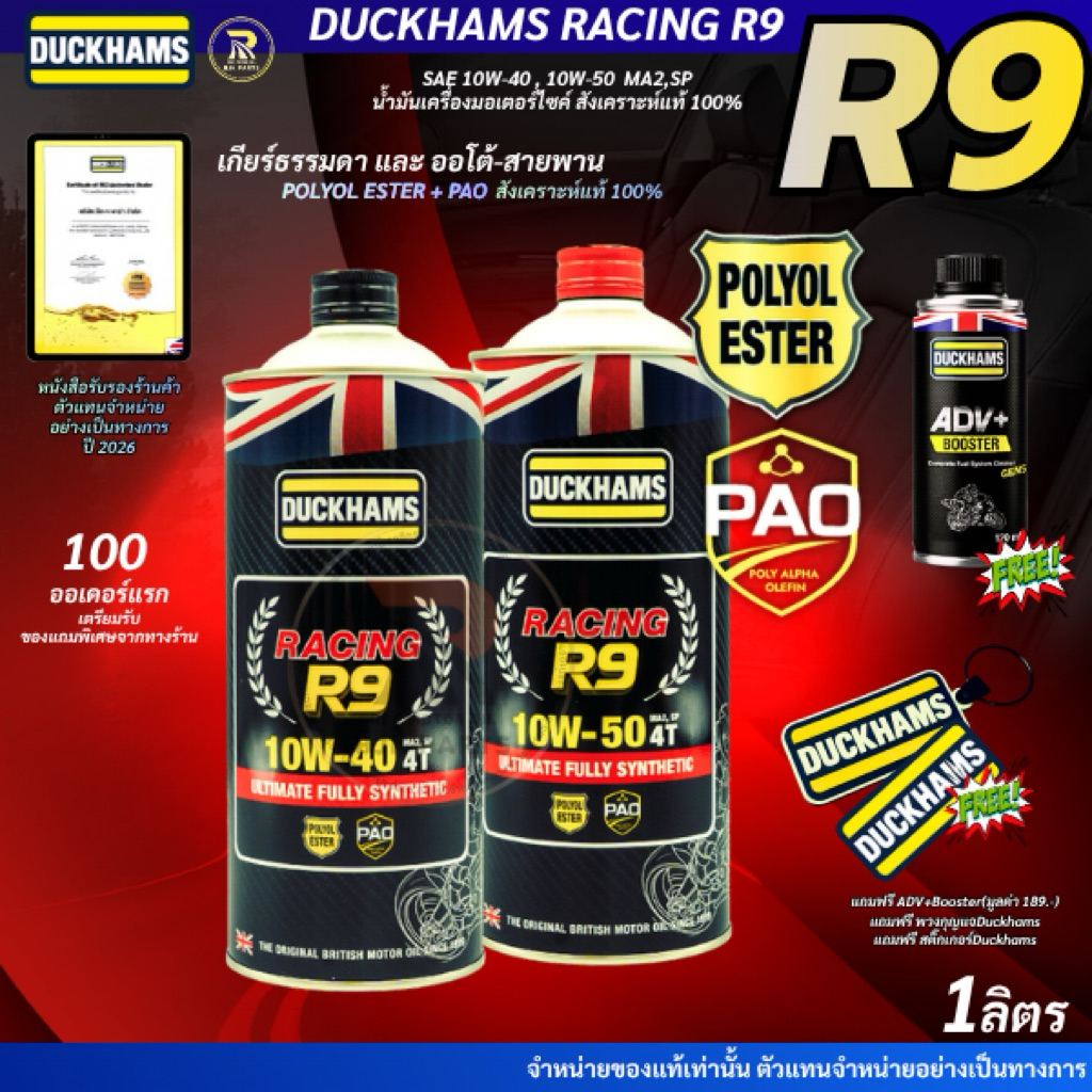 R9*DUCKHAMS RACING R9 SAE 10W-40, 10W-50 "Ester+PAO" API SP, JASO MA2 น้ำมันเครื่องสังเคราะห์แท้100% ขนาด 1 ลิตร