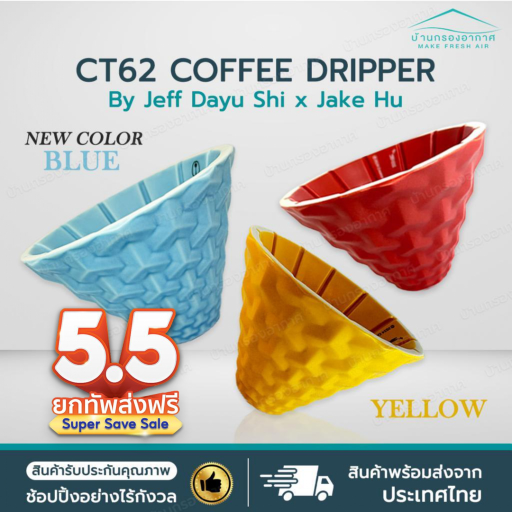 [ส่งจากไทย] ดริปเปอร์ กาแฟ CT62 DS62 FS62 2024 Coffee Dripper ดริปกาแฟ Dripper Dragonfly Design Cent