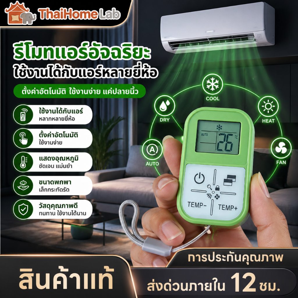 【ของแท้ 100%】รีโมทแอร์ รวมทุกยี่ห้อ  ใช้ได้ทุกยี่ห้อ รีโมทแอร์รวมรุ่น ส่งของทุกวัน มีเก็บเงินปลายทาง