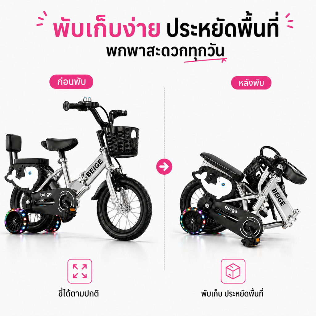 Beige จักรยานเด็ก จักรยานพับได้ 12-18นิ้ว  2-9ขวบ ล้อยางเติมลม เหล็กแข็งแรง มีไฟหน้า มีตะกร้า รูปที่ 2