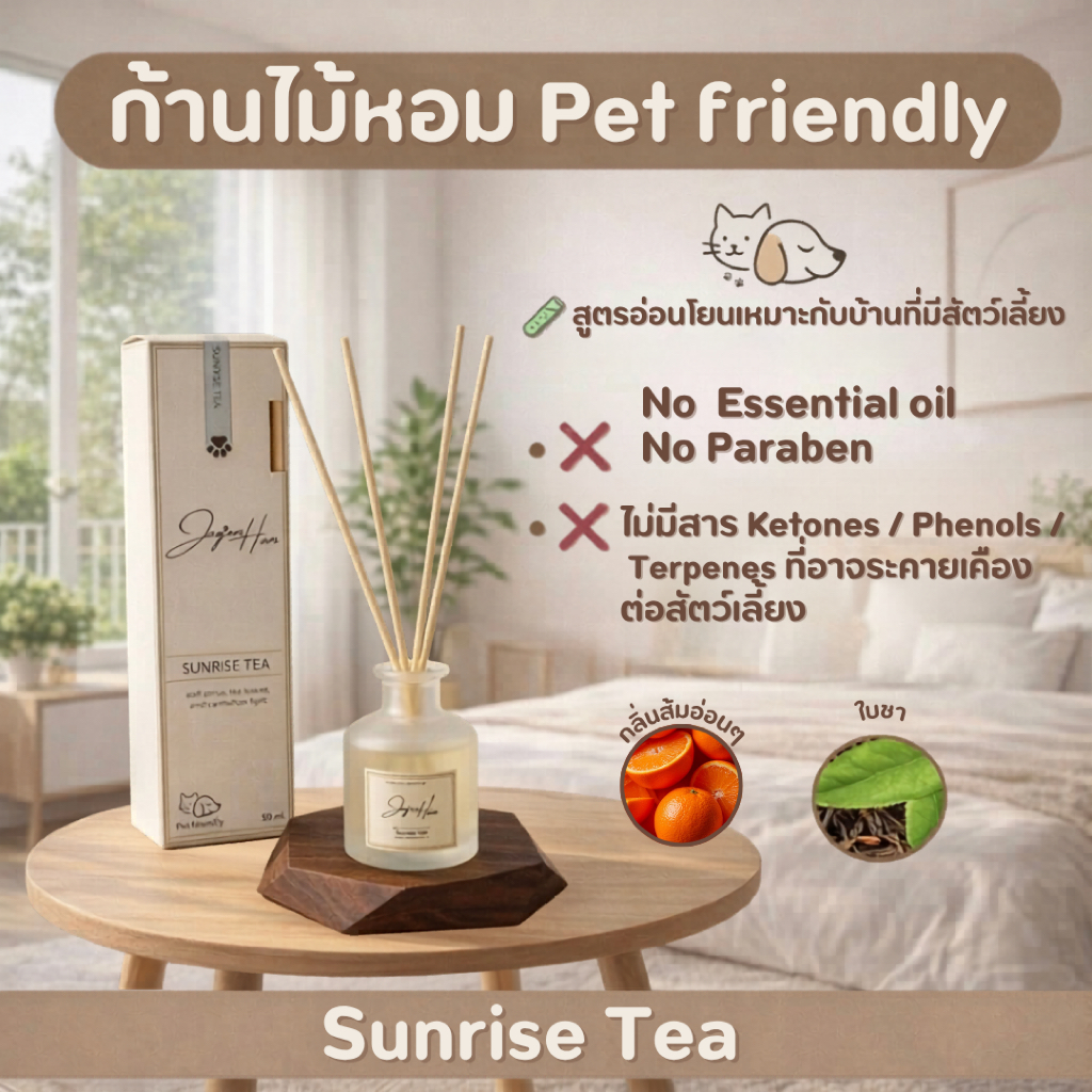 ก้านไม้หอม Pet Friendly [Sunrise Tea] หอมสดชื่นน้ำหอมปรับอากาศในบ้านปลอดภัยต่อหมาแมวไม่ฉุนไม่แสบจมูก
