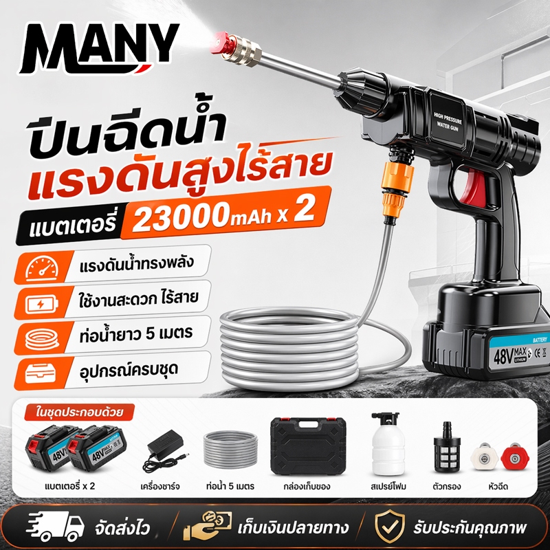【รับประกัน 5 ปี】ปืนฉีดน้ำแรงดันสูง ไร้สาย ปรับแรงดันได้ พกพาง่าย ทำความสะอาดรถ บ้าน สวน ประหยัดพลังงาน