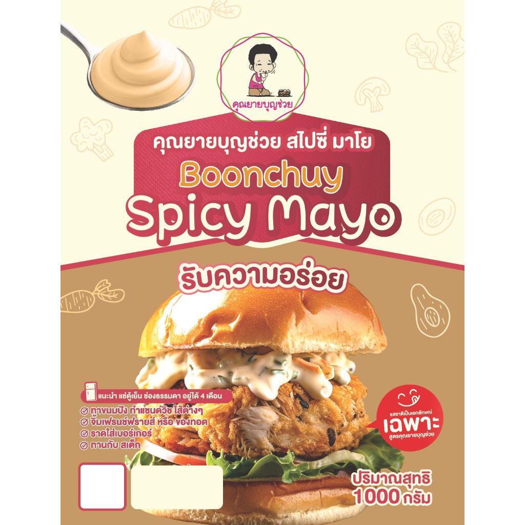 🌶️ น้ำสลัดสไปซี่ มาโย คุณยายบุญช่วย อร่อยครบ จบขวดเดียว ซอสจิ้มของทอด (เลย์นาโช่)