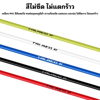 ชุดปลอกสาย TRLREQ เบรค/เกียร์ 3 เมตร (ห่อละ 3 เมตร)