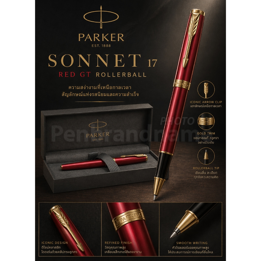 Parker Sonnet 17 Red Laque GT Rollerball  สลักชื่อ ฟรี