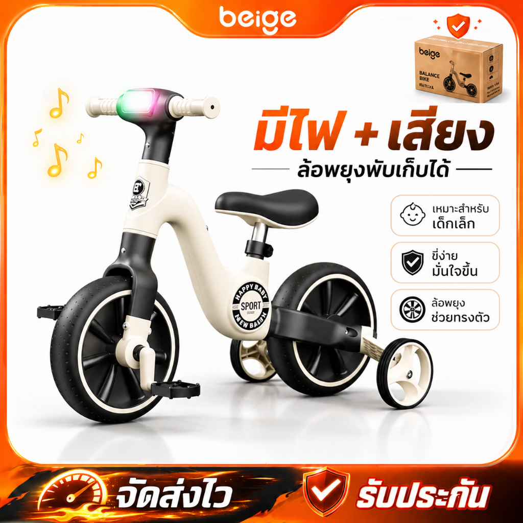 Beige🔥🔥[จักรยานขาไถ] รถขาไถเด็ก จักรยานเด็ก Balance Bike 3 in 1 แสงเพลง รถสามล้อเด็ก มีเพลง มีไฟ