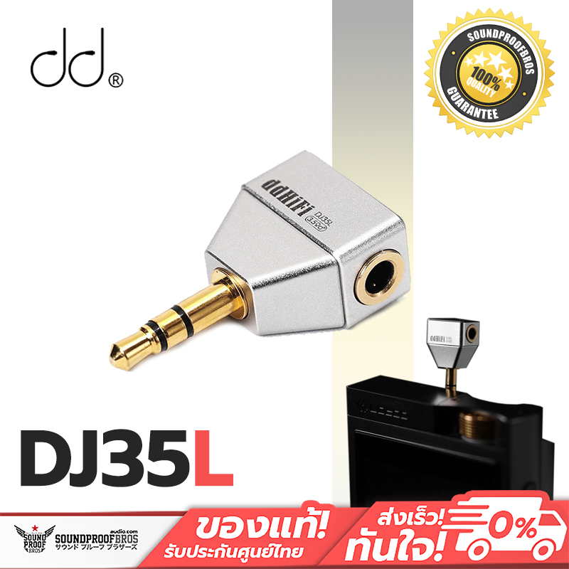 DD - DJ35L อะแดปเตอร์แปลงหัวแจ็คหูฟังขนาด 3.5 มม. เป็น 3.5 มม. ทรงตัว L ประกันศูนย์ไทย