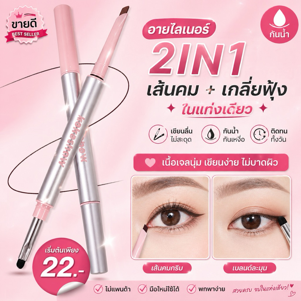 ส่งฟรี/แท้ อายไลเนอร์ อิน​ไล​เนอร์​ ดินสอเขียนขอบตา ดอ​ลลี่​อาย Kakashow Eyeliner สีดำ กันน้ำกันเหงื่อ​ ติดทน