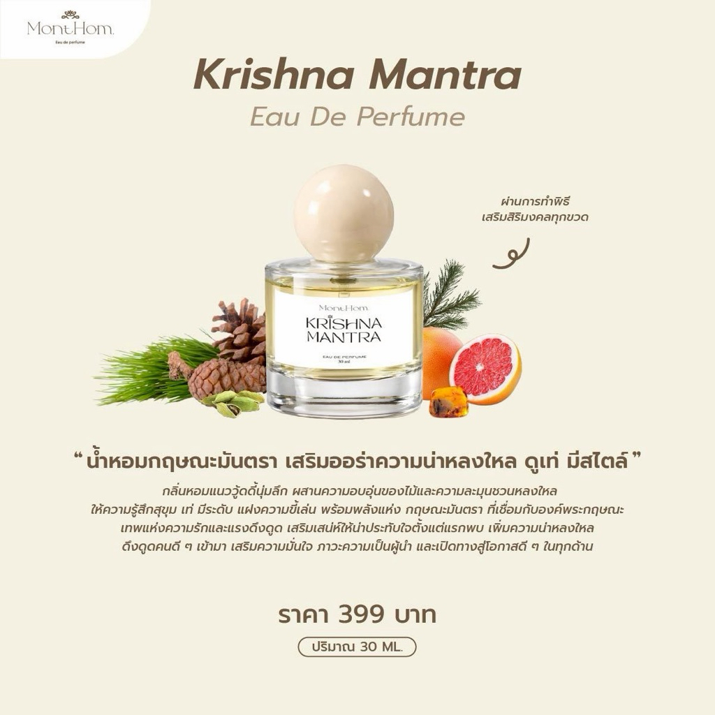 Krishna Mantra กฤษณะมันตรา